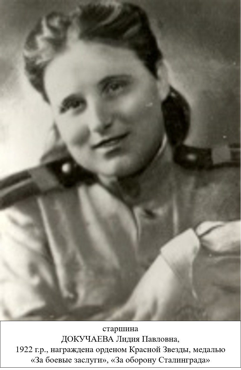 Лаврухина (Докучаева) Лидия Павловна