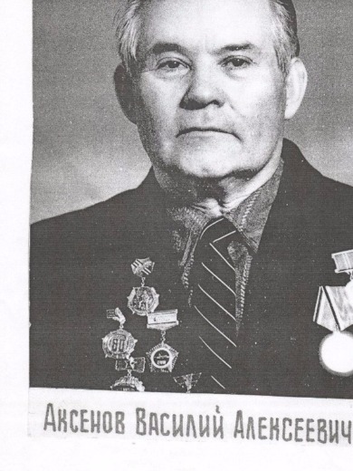 Аксенов Василий Алексеевич