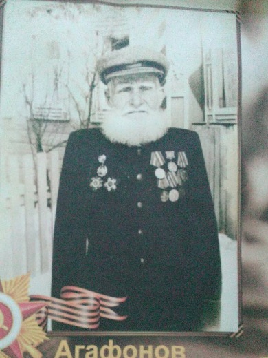 Агафонов Дмитрий Агафонович