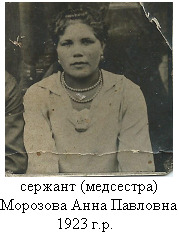 Морозова Анна Павловна