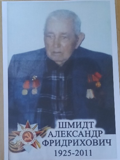 Шмидт Александр Фридрихович