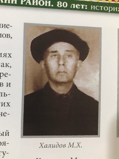 Халидов М Мавлуд