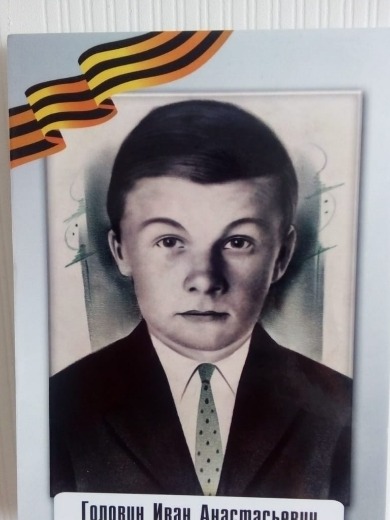 Головин Иван Анастасьевич