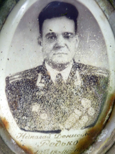 Редько Николай Денисович