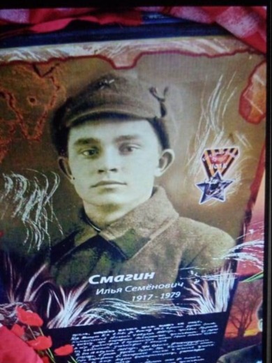 Смагин Илья Семёнович