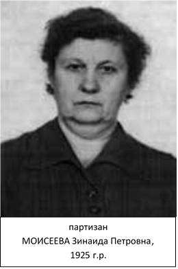 Моисеева Зинаида Петровна