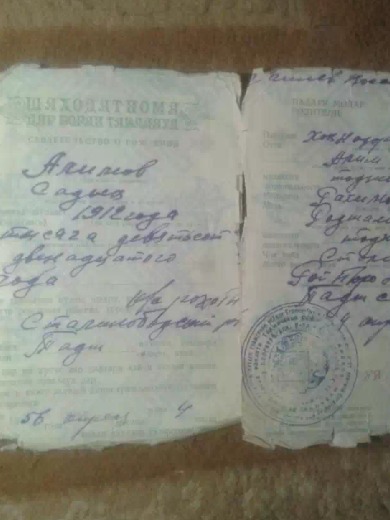 Алимов Садык Хакназарович