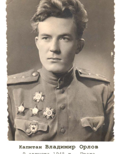 Орлов Владимир Сергеевич