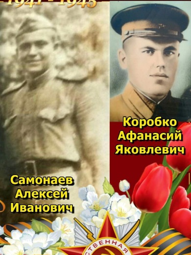 Саманаев Алексей Иванович