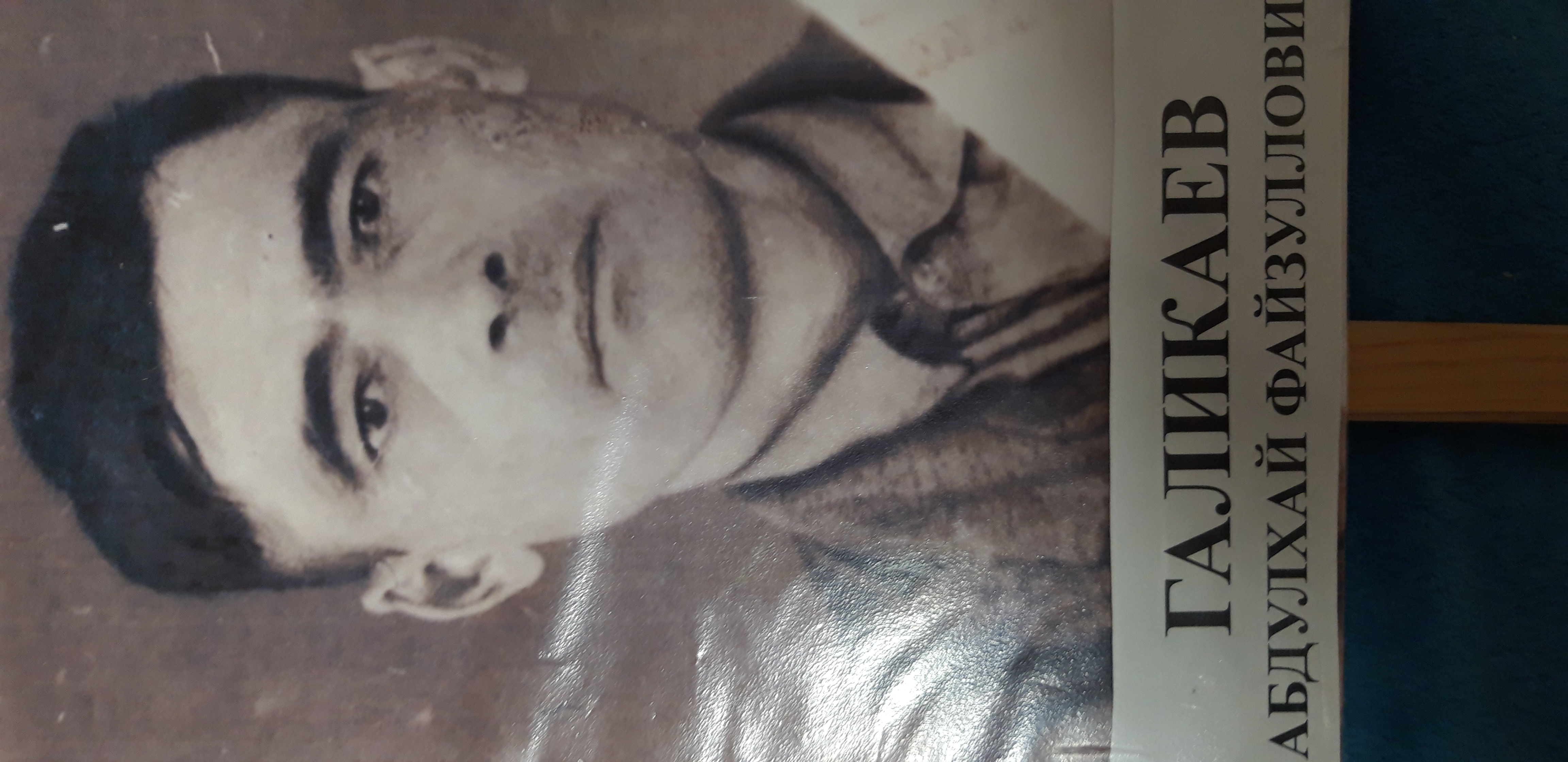 Галикаев Абдулхай Файзуллович