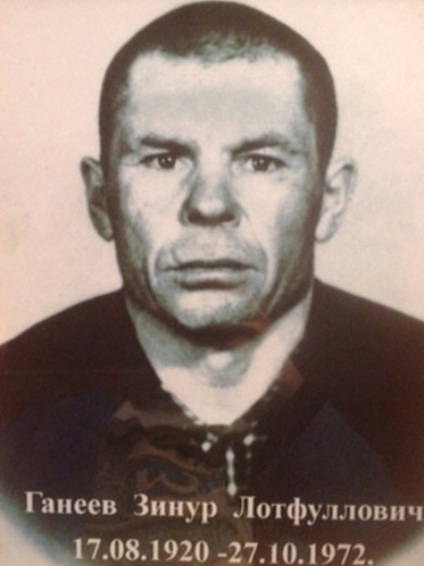 Ганеев Зинур Габдрахманович