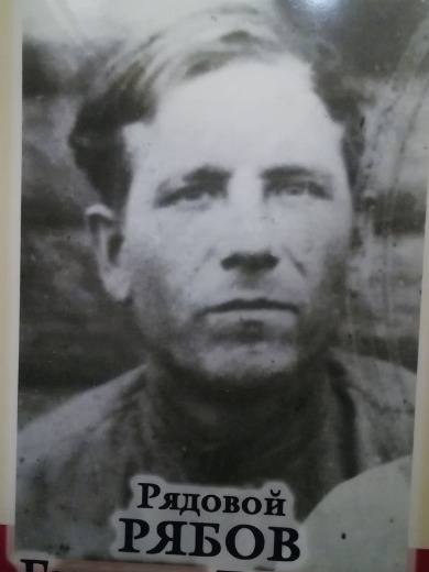 Рябов Герасим Егорович