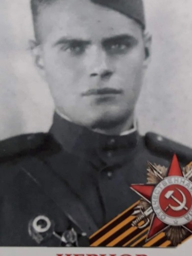 Чернов Петр Сергеевич
