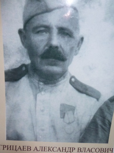 Грицаев Александр Власович
