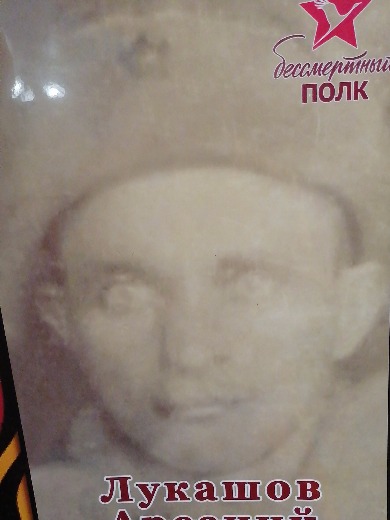 Лукашов Арсений Осипович