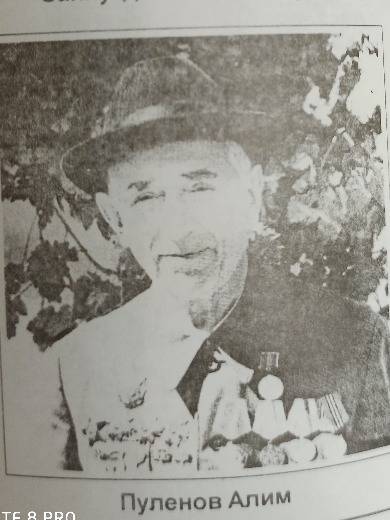 Пуленов Алим