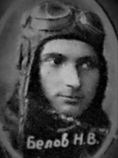 Белов Николай Васильевич