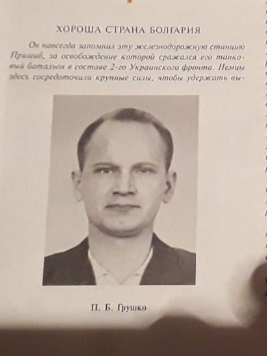 Грушко Петр