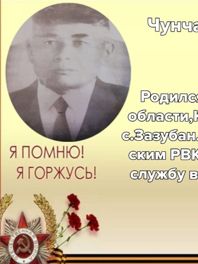 Чунчалиев Куспан