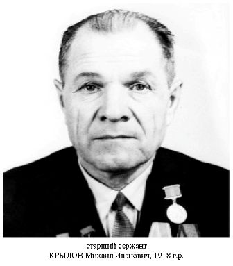 Крылов Михаил Иванович