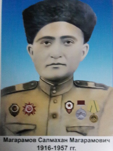 Магарамов Салмахан Магарамович