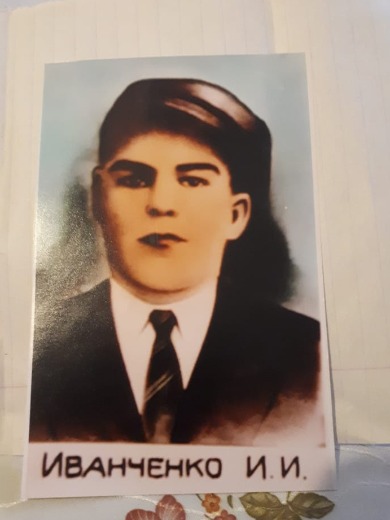 Иванченко Иван Иванович