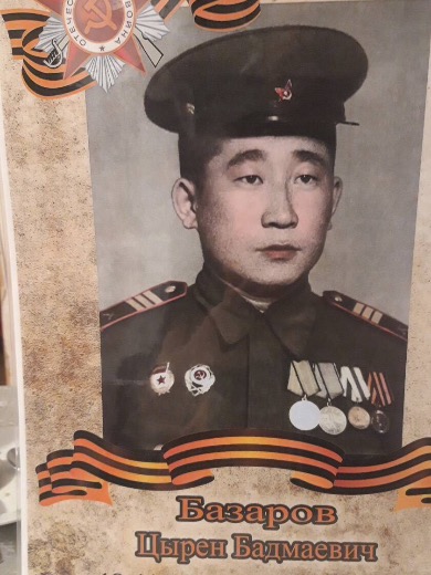 Базаров Цырен Бадмаевич
