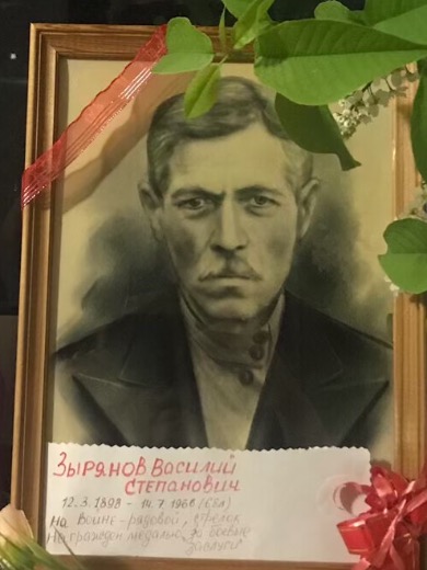 Зырянов Василий Степанович