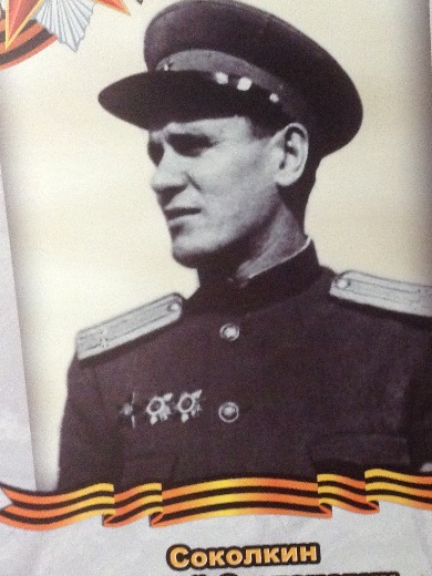 Соколкин Николай Степанович