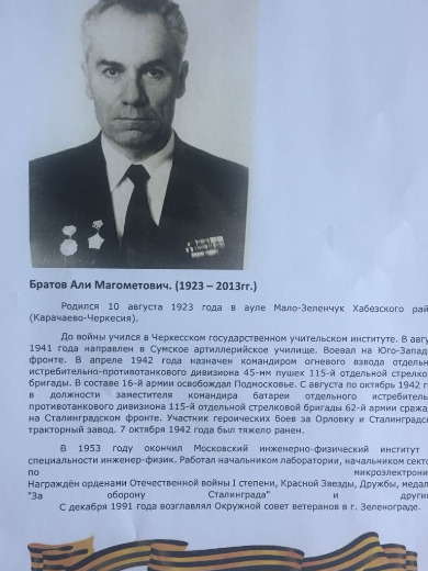 Братов Али Магометович
