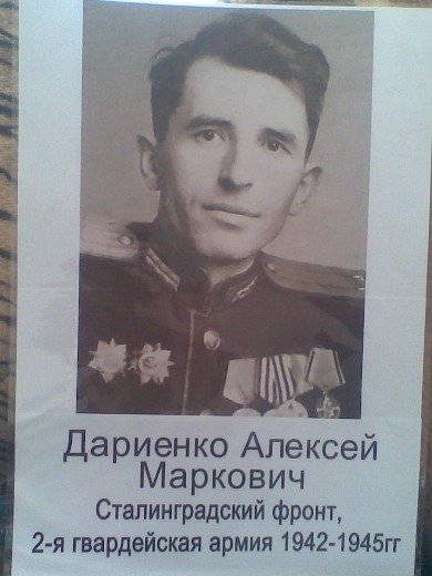 Дариенко Алексей Маркович