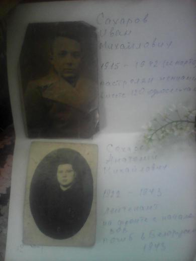 Сахаров Анатолий Михайлович