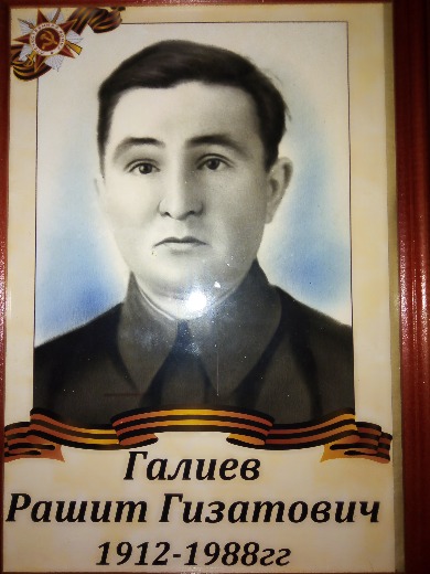 Галиев Рашит Гизатович