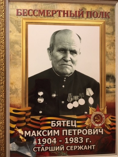 Бятец Максим Петрович
