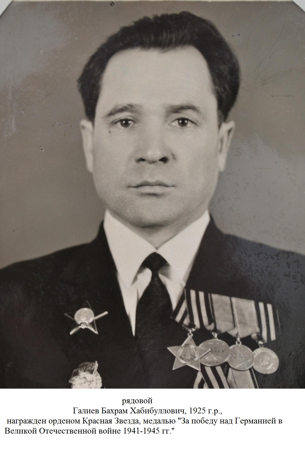 Галиев Бахрам Хабибуллович