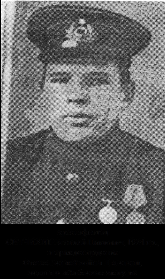 Ситчихин Василий Павлович