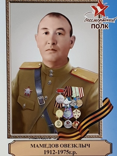 Мамедов Овез Клыч