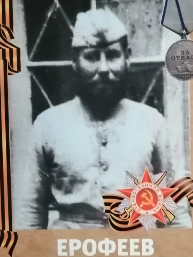 Ерофеев Денис Никифорович