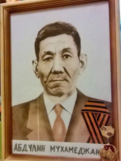 Абдулин Мухамеджан