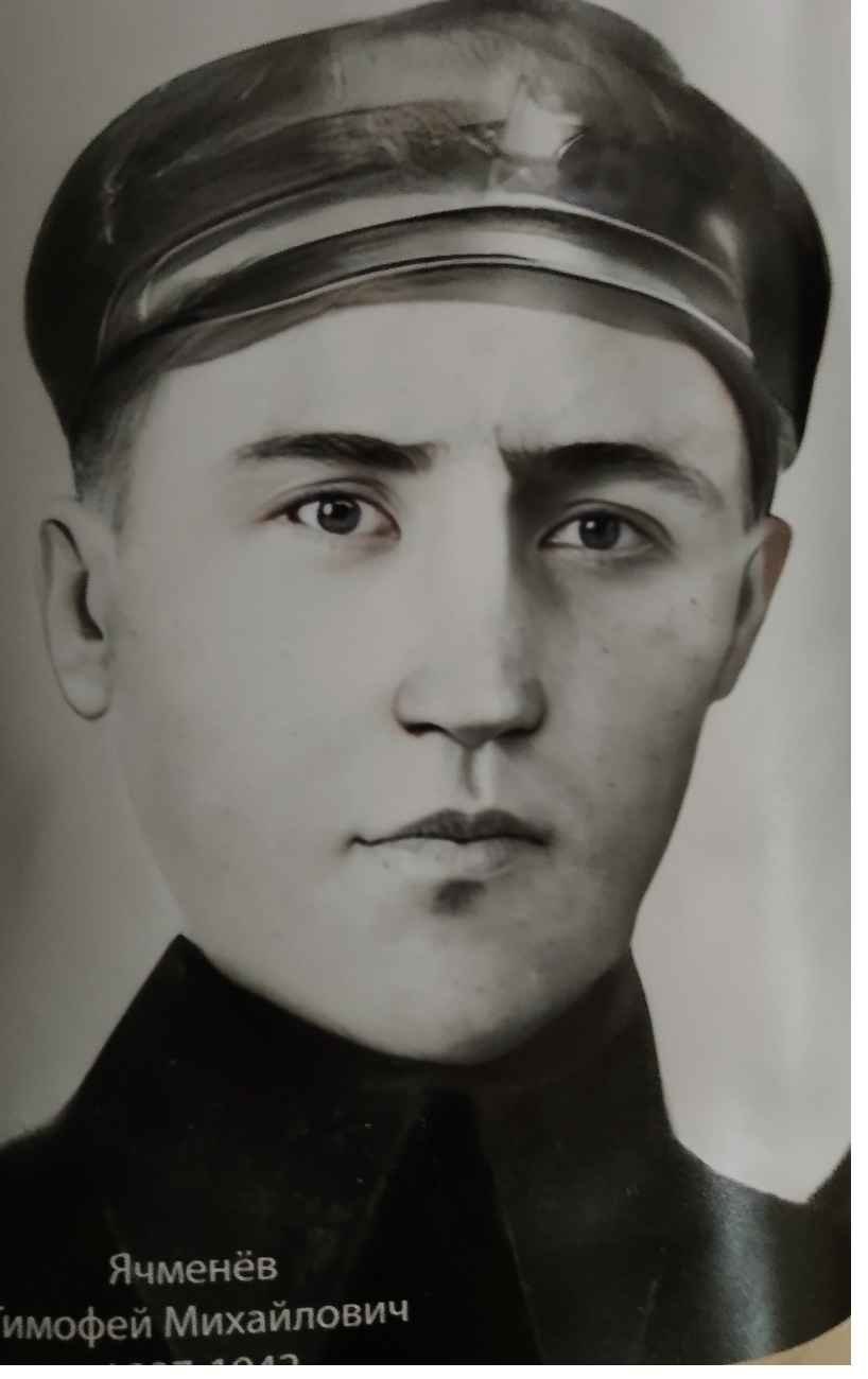 Ячменев Тимофей Михайлович
