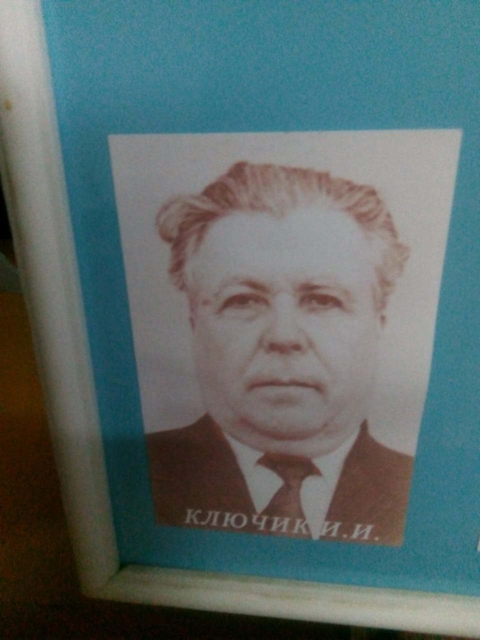 Ключик И. И.