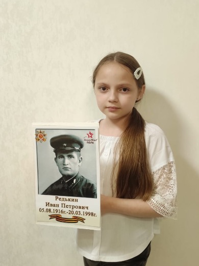 Редькин Иван Петрович