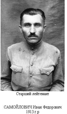 Самойлович Иван Федорович