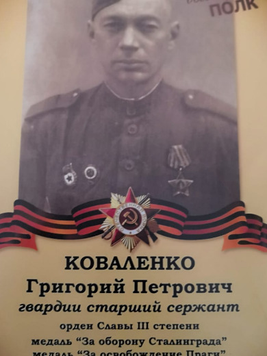 Коваленко Григорий Петрович