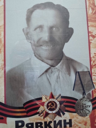 Рявкин Иван Семенович