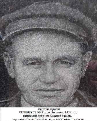 Селиверстов Тихон Павлович