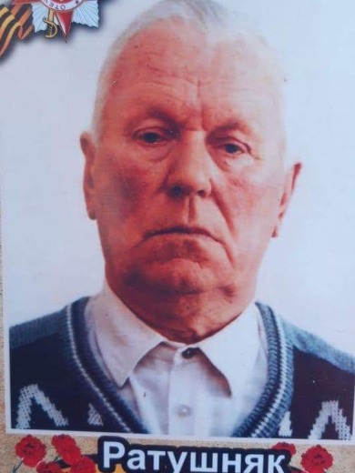 Ратушняк Андрей Иванович