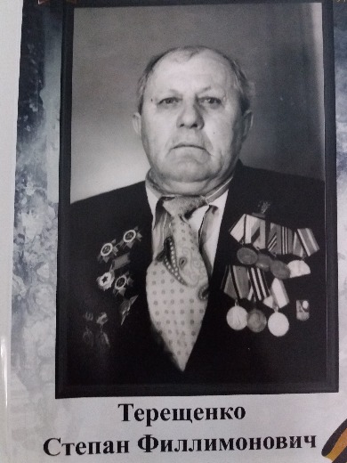 Терещенко Степан Филимонович