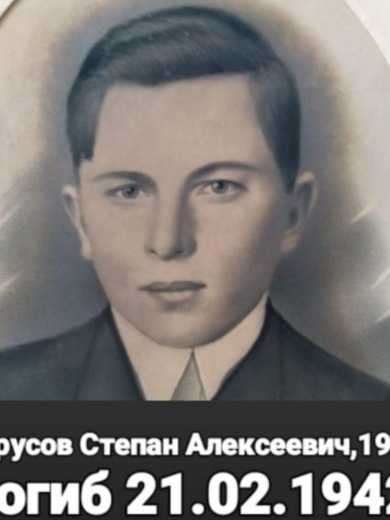 Герусов Степан Алексеевич