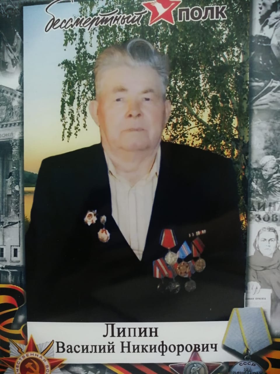 Липин Василий Никифорович